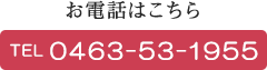 お電話はこちら